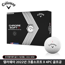 캘러웨이 22 크롬소프트 X 4피스 골프공 1더즌 12구, 화이트