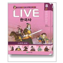 Live 한국사 8 / 천재교육(학습지)
