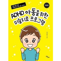 ADHD 아동을 위한 미술치료 프로그램 개정판, 상품명