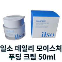 일소 데일리 모이스처 푸딩 크림 50ml 1개 2개 3개 ilso 일소크림 수분크림 수부지크림 화장잘먹는크림 끈적임없는 저자극크림 수분 보습 진정 유수분밸런스 지성피부 복합성피부