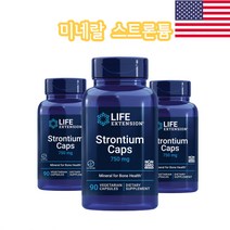 [3개] 라이프익스텐션 스트론튬 캡스 750mg 90베지캡슐