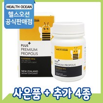 [공식판매점] 헬스오션 프로폴리스 180정 1개, 3통 (5%할인)
