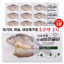 [전자렌지3분]영광 법성포 내장 비늘 아가미 제거 손질보리굴비 10미(28-30cm), 5마리