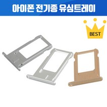 아이폰 유심트레이 아이폰SE 아이폰6+ 아이폰6S 아이폰7 아이폰7+ 아이폰8+ 아이폰X 아이폰XS MAX 아이폰XR 아이폰SE2 아이폰11 PRO 아이폰12 미니 PRO MAX, 아이폰7 유심트레이 (매트블랙)
