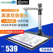 비파괴 북스캐너 1600만 화소 고화질 A4 A3 PDF 자동 고속 스캐너, 1000만 화소 A3/A4면 (듀얼카메라)