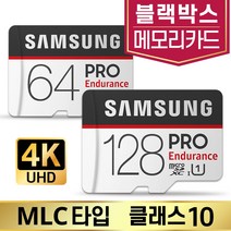 지넷 H2 블랙박스SD카드 삼성 MLC 메모리 64/128GB, 삼성 PRO Endurance, microSD_128GB