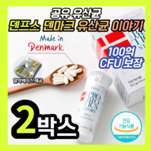 공유 유산균 이야기 덴프스 덴마크 탁 LGG 장건강 기능 식품 식약처 인정 식약청 인증 TAK 광고 선전 홈쇼핑 cf 유상균 유신균 앨지지 엘지지 알약 영양제 부모님 알약케이스, 2박스