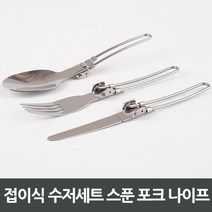 미니멀캠핑 백패킹 접이식 수저세트 폴딩 커틀러리 티타늄 수납가방 우드 젓가락 키친툴