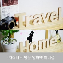 자작나무 알파벳 영문 대문자 소문자 숫자 이니셜, 르다비디앙 대문자Q
