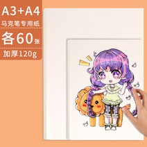 수채화종이 두꺼운 도화지 a3 마커펜 전용지 a4 그림책 초등학생 1 2학년 유치원 어른 빈 색칠 낙서 애니메이션 미술 핸드페인팅 드로잉 그림 수채화, 09 【A4+A3각60장】마크 필지120g