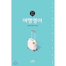 완전절친 여행영어, The One (더원)