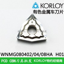 캇터칼날 WNMG 차 PCD 금강석 CBN 질화붕소 WNG A 외 원 2745484725, WNMG080408HAH01 (10피
