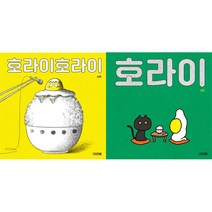 호라이호라이 + 호라이 [전2권]