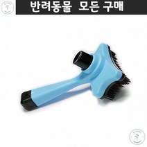 푸들 반려털갈이빗 스트레스적은 웰시코기용 브러쉬 닥스훈트 아카타 비숑