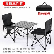 캠핑의자 야외접이식테이블 의자휴대 식야 식탁 에그롤테이블 캠프 캠핑장비 대전 알루미늄합금 테이블식, T21-사각탁자빅사이즈 의자 2블랙테이블보