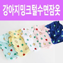 (강아지) 강아지옷 수면 잠옷 밍크털 겨울 따뜻한 잠자는시바, (강)짱도형-옐로우