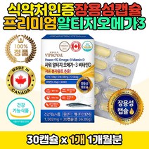 알티지 오메가3 저온 추출 장용성 캡슐 혈행개선도움 엔쵸비 멸치 피쉬오일 콜레칼시페롤 비타민 D3 활성 캐나다 직수입 완제품 프리미엄 순수 퓨어 부모님 어르신 노인 직장인 주부 청소년 건조한 눈 기억력 EPA DHA 고 순도 함량 영양제