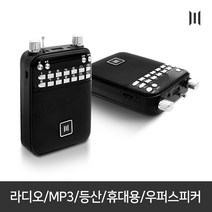 엠피지오 에코(블랙) 효도라디오+MP3+스피커 FM라디오 블루투스, 블랙, 에코