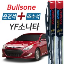 불스원 레인OK YF소나타 그라파이트코팅 와이퍼 650mm+450mm 세트