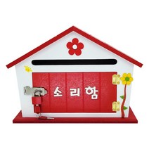 플라워 가든 하우스 열쇠 소리함 인테리어 벽걸이 대형 우체통