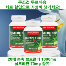 메종드히의 캐나다 브로콜리 추출물 1000 20배 농축 설포라판 영양제 120 캡슐 3개