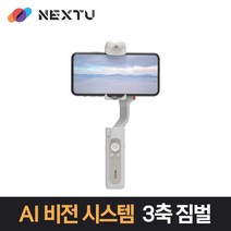 NEXT-V2 블랙 AI비전센서 오토 페이스 트래킹 스마트폰 3축 짐벌