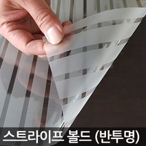 창문시트지 안개시트지 무점착 유리창문 불투명 반투명 엠보에칭 밀키화이트 그라데이션 망입 한지 조약돌 시선차단, 스트라이프 볼드(반투명)