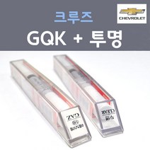 쉐보레 크루즈 GQK 건스모크그레이 붓펜 156 + 투명마감용붓펜 자동차 차량용 카 페인트, 2개, 8ml
