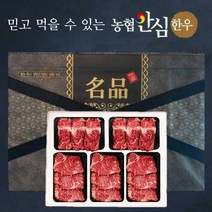 농협 안심 한우 명절 선물세트 800g 1.2k 1.6k 2k, 43호 2k 등심 채끝 구이