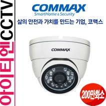 코맥스 CAD-2M04R24HL 200만화소 돔적외선카메라 CCTV, 본품