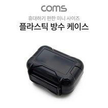 COMS 플라스틱 방수 케이스 휴대용 Black 85*70*40 [BB564]