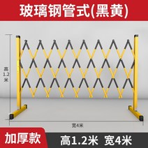 바리게이트 이동식 접이식 바리케이트 자바라 FRP 텔레스코픽 울타리 울타리 스테인레스 스틸 도로 건설 안전 경고 격리 울타리 울타리 134, 높이 1.2미터 길이 4미터 관형황색과 흑색 두꺼
