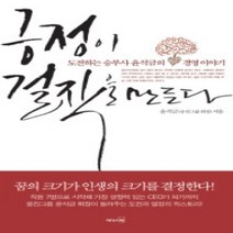 [개똥이네][중고-상] 긍정이 걸작을 만든다