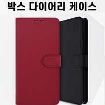 박스 다이어리 갤럭시A12/갤럭시M12공용 케이스/지갑형/카드수납