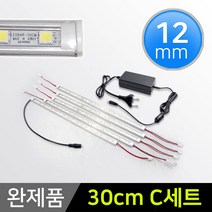 그린맥스 LED바 완제품 12mm형 (30cm C세트) *간접조명 실내등 주방등, 1개, 12mm형 (30cm C세트)-확산-전구색 5개+아답터