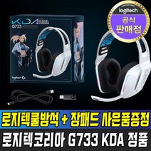 로지텍코리아 국내정품 G733 KDA 무선 게이밍 헤드셋 / 장패드 + 로지텍쿨방석 증정 리그오브레전드 롤 LOL 에디션