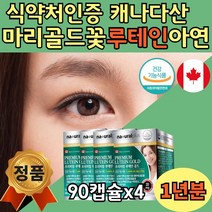 60대 프리미엄 루테인 식약처인증 남성 여성 1년분 할머니 할아버지 노인 실버 중년 노년 식약청인정 12개월 주부 남편 부모님 시부모님 생신 명절 식구들 축하 선물 집들이 대용량