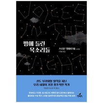 [현대문학] 밤에 들린 목소리들 스티븐 밀하우저 소설집 [양장본 Hardcover ], 없음