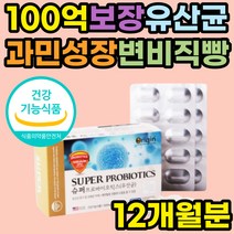 과민성 대장 장가스제거 속편한 100억 유산균 알약 장내 유익균 장에좋은 프로바이오틱스 플란타룸 모유 유래 가족 노인 성인 패밀리 효과좋은 장유산균 비피더스 공복 장밀착 추천