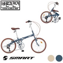 2022 삼천리 스마트 비숍 20 알루미늄 접이식 폴딩 미니벨로 20인치 시마노 7단 자전거, 80%조립배송, 베이지