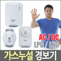 신우전자 가스누설감지기 LPG/LNG AC/DC 가스경보기 국산, AC LNG ND-114, 1개