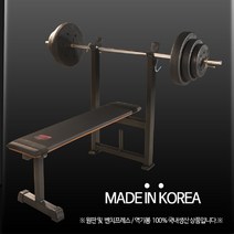 국산 조립식 벤치프레스 헬스벤치, 60KG세트