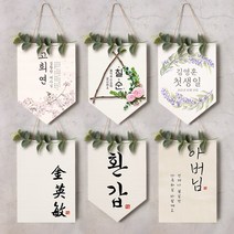 월배너 백일 돌잔치 족자 현수막 가랜드, 월배너A004