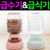 도매짱 강아지 고양이 자동 급식기 급수기 애견 밥그릇 식기 (domejjang), A4. 급수기 연핑크, 3.5L