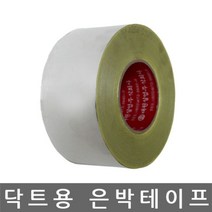 하bbiy_테이프 공업용 산업용소모품 산업용 덕트용 닥트 알루미늄 덕용♥holysp, ♥holly
