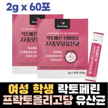 청소년 여성 락토페린유산균 프락토올리고당 22종모유유산균 가제인나트륨 스틱형 60포