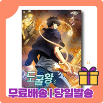 도굴왕 3 권 화 : 잠들어 있던 유물이 깨어난다