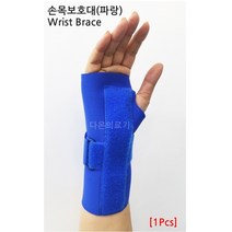 손목보호대(파랑) Wrist Brace 손목가드( 좌 우측 사이즈선택), Wrist파랑_우측