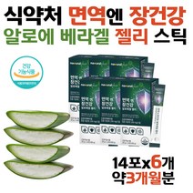 알로에겔 젤리 스틱 알로에베라겔 생선콜라겐 면역력 증진 14포 6개 약3개월분 알로에 면역 다당체 플러스 알로에베라겔 동결건조분말 피부건강 장건강