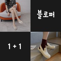 [1+1] 산타야몰 여자 직장인 새학기 대학생 봄맞이 2종 스타일 블로퍼 슬리퍼